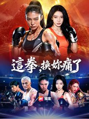 這拳，換妳痛了 | 完整劇集 | Short Drama 繁體中文