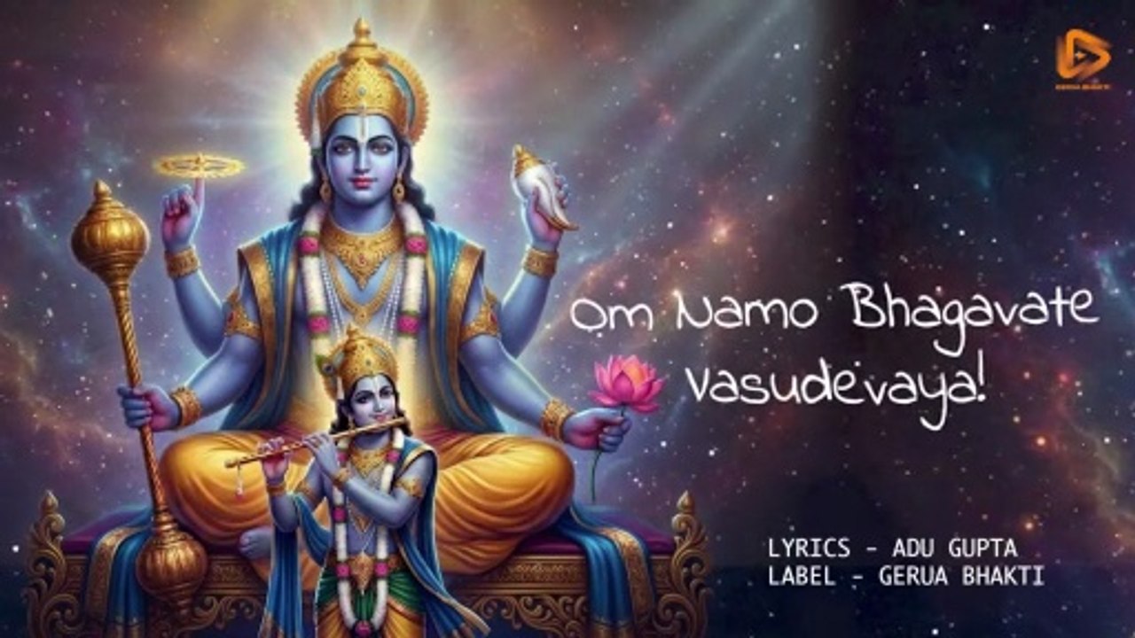 Om Namo Bhagavate Vasudevaya | ॐ नमो भगवते वासुदेवाय | Bhajan 2026 | New Devotional Song With Lyrics