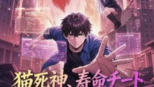 猫死神、寿命チートでハーレム！？ | 全話 | Short Drama 日本語