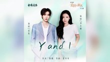 劉美麟&趙磊-Y and I(電視劇《愛情有煙火》片頭曲)『怎麼總是你 嘴角的笑意脫口而出喜歡你』#劉美麟&趙磊#Y and I(電視劇《愛情有煙火》片頭曲)【動態歌詞/Lyrics Video】
