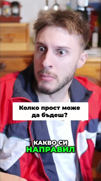 Операция на мозъка_ Иван срещу Коленце - Шок! (1)