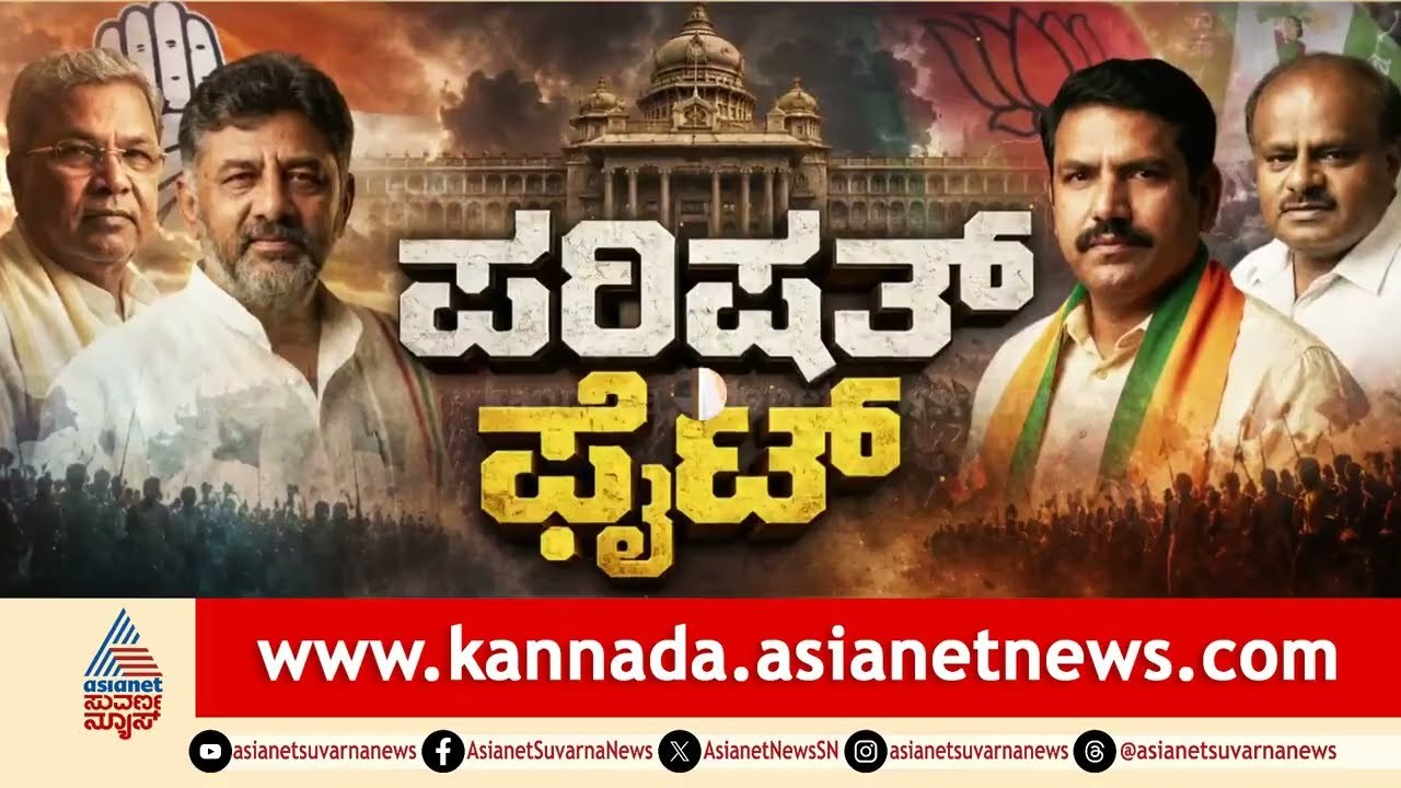 ಬಿಜೆಪಿ ಶಾಸಕರಿಂದ ಜೆಡಿಎಸ್ ಅಭ್ಯರ್ಥಿಗೆ ವೋಟ್!|  Karnataka MLC Elections | Suvarna News
