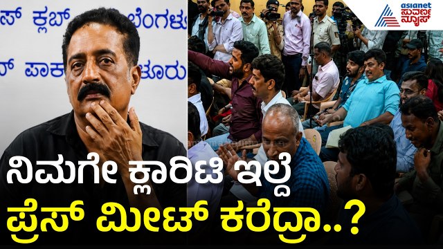 ಕ್ಲಾರಿಟಿ ಇಲ್ದೆ ಗೊಂದಲ ಸೃಷ್ಟಿ ಮಾಡಿದ್ರಾ ನಟ? | Prakash Raj Press Meet | Dharmasthala | Suvarna News