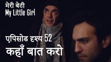 मी लिटिल गर्ल - कहाँ बात करो
