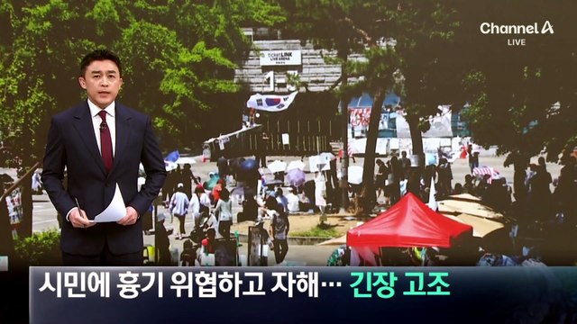 시민에 흉기 위협하고 자해…개표소 앞 긴장 고조