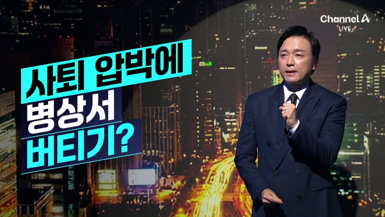 [김종석의 리포트]장동혁, 사퇴 압박에 병상서 버티기?