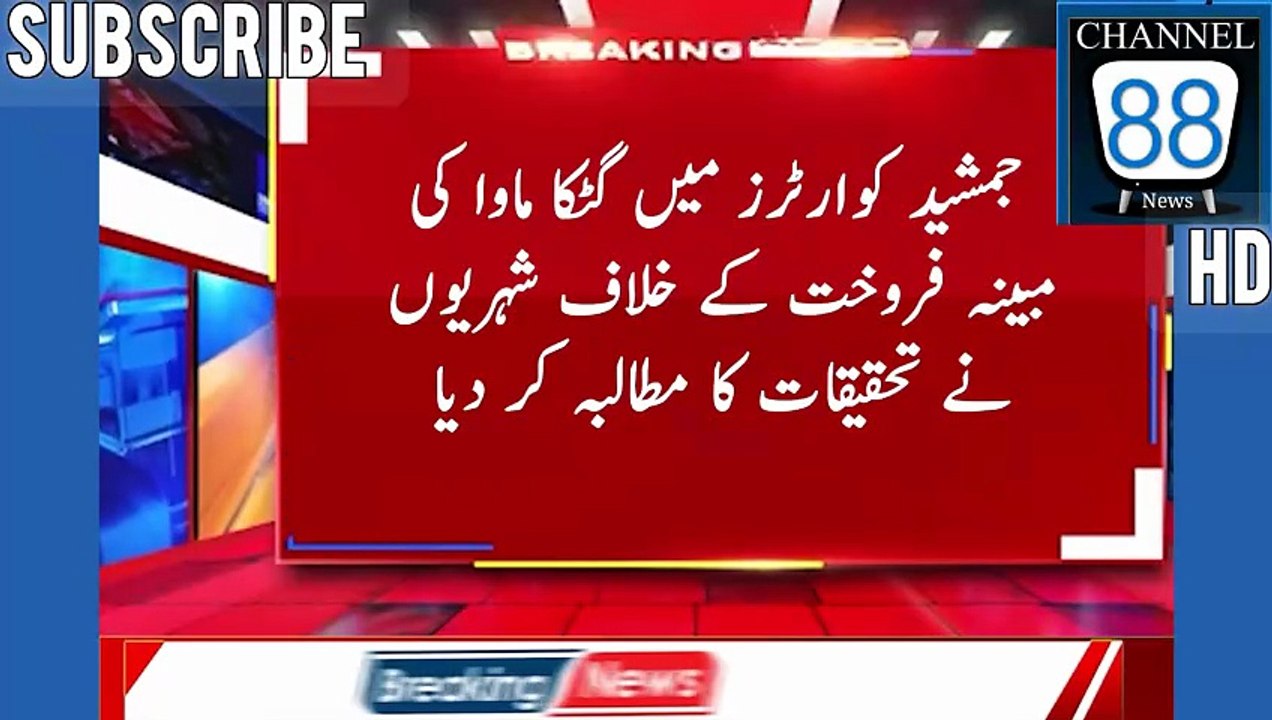 تھانہ جمشید کوارٹر کی حدود میں  گٹکا ماوا ڈیلر محمد علی عرف راجو کا گٹکا ماوا پابندی کے باوجود فروخت ہونے لگ*