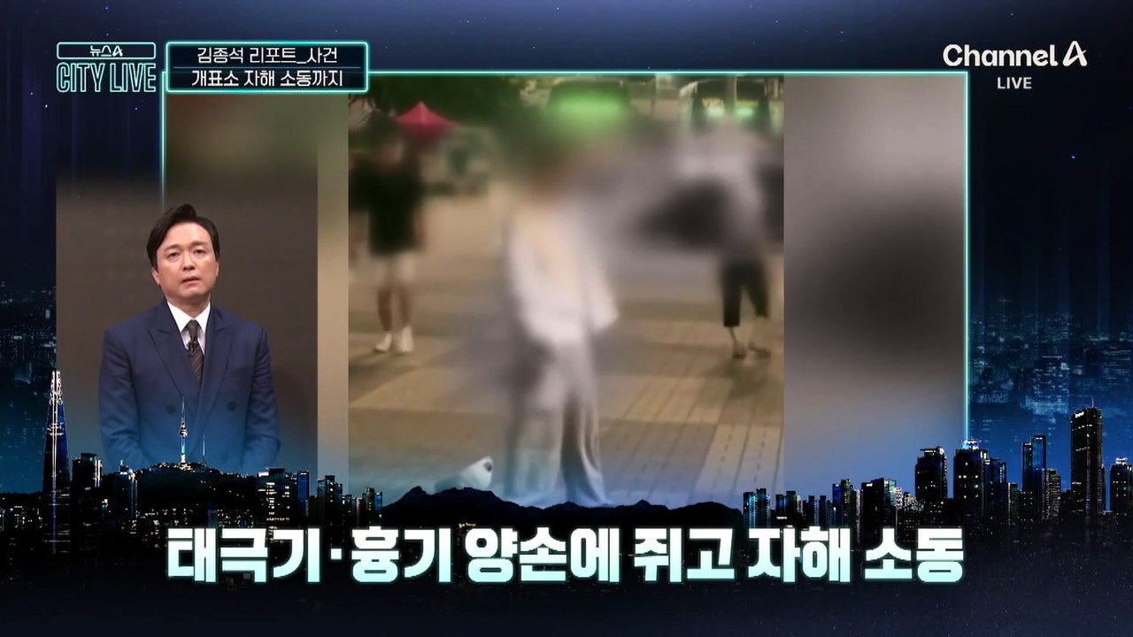 [김종석의 리포트]태극기·흉기 양손에 쥐고…개표소 자해 소동