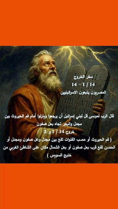 خروج 14 المصريون يتبعون الاسرائيليين