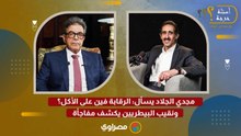مجدي الجلاد يسأل: الرقابة فين على الأكل؟ ونقيب البيطريين يكشف مفاجأة