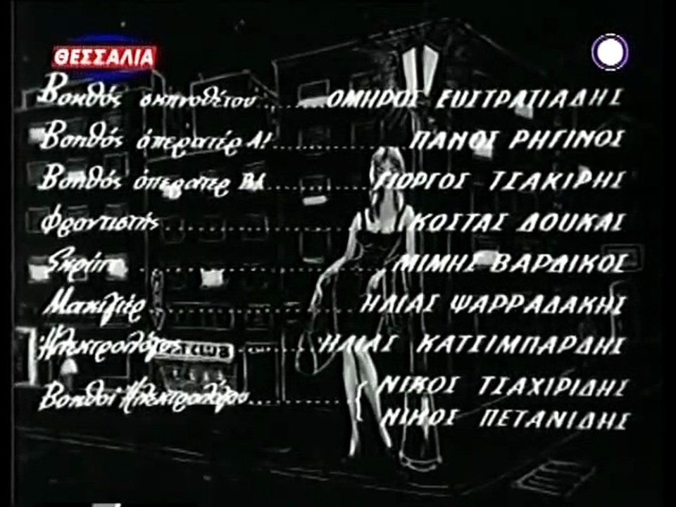 Αμαρτωλά νειάτα (1960)