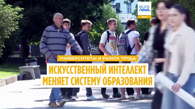 Искусственный интеллект трансформирует университеты и технические профессии