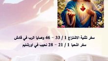 سفر التثنية وصايا الرب لبني اسرائيل