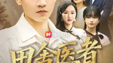 田舎医者の恋ごよみ | 全話 | Short Drama 日本語