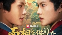 面相を借りた仇討ち | 全話 | Short Drama 日本語