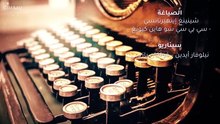 مسلسل لاتترك يدي الحلقة 12