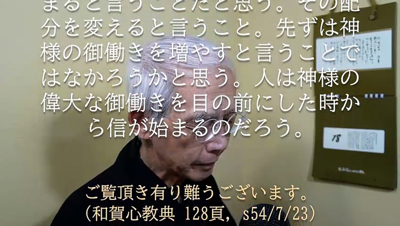 信心の構成要素は、神様の御働き、信じる、御教え、改まる、です (2026-06-18)