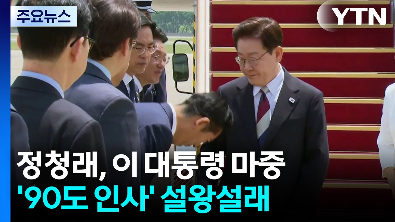 [뉴스UP] '폴더 인사' 정청래·'응급실 입원' 장동혁...당 대표 셈법은? / YTN