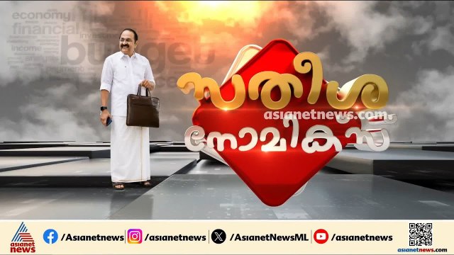 വി ഡി സതീശൻ സര്‍ക്കാരിന്റെ ആദ്യ ബജറ്റ് ഇന്ന്; ആകംക്ഷയിൽ കേരളം