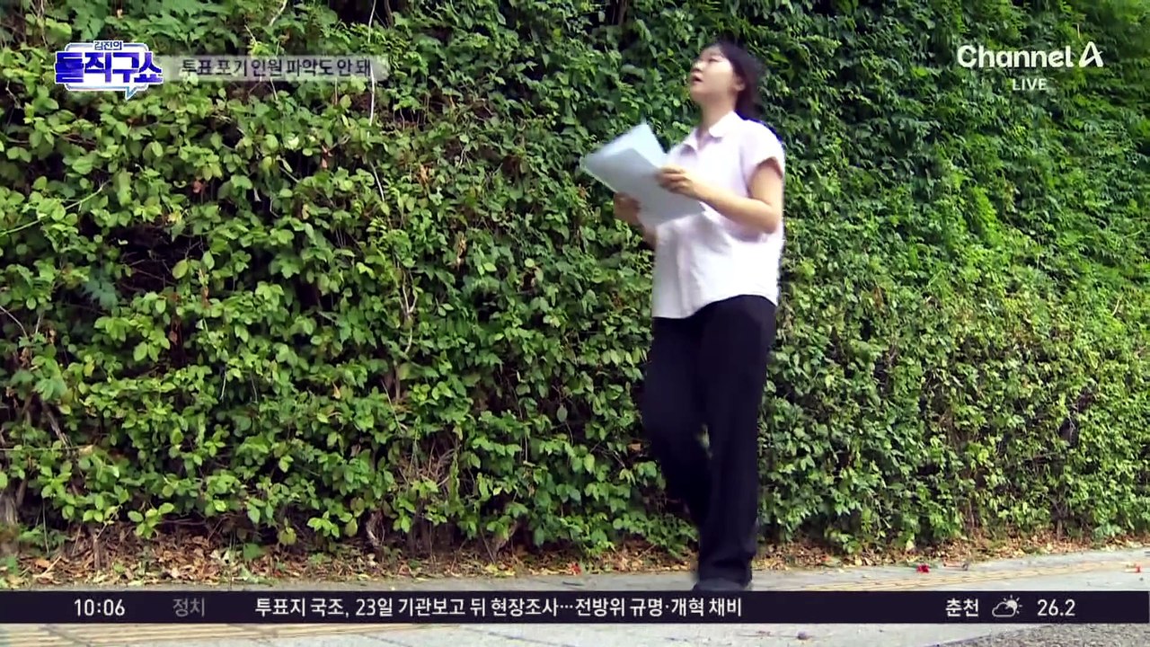 ‘송파 투표소’, 투표 포기 인원 파악도 안 돼