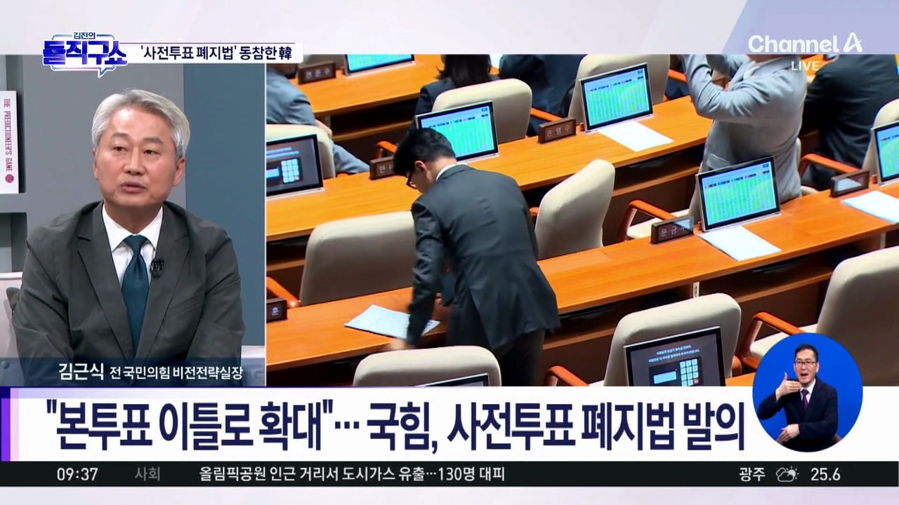 국민의힘, ‘사전투표 폐지법’ 발의…‘무소속’ 한동훈도 동참
