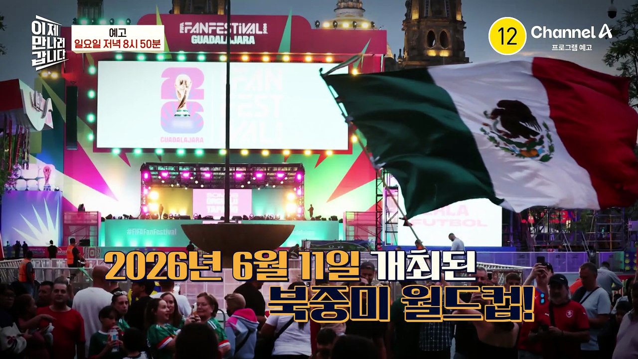 [예고] 북한 국가대표는 연봉이 없다!? 월드컵 특집! 국가대표 출신이 밝히는 북한...