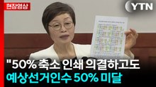 [현장영상+] "노태악 등 수사의뢰 권고"...진상규명위 조사결과 발표 / YTN