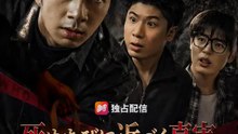 死ぬたびに近づく真実 ～俺たちはなぜ殺されるのか～ | 全話 | Short Drama 日本語