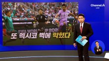 또 멕시코 벽에 막혔다