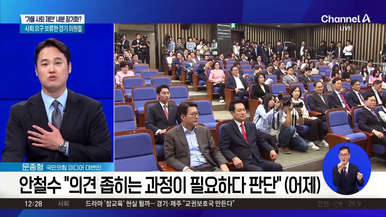 국민의힘 경기 의원들 ‘장동혁 사퇴’ 회견 취소