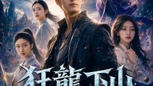 狂龍下山：總裁的貼身狂衛 | 完整劇集 | Short Drama 繁體中文