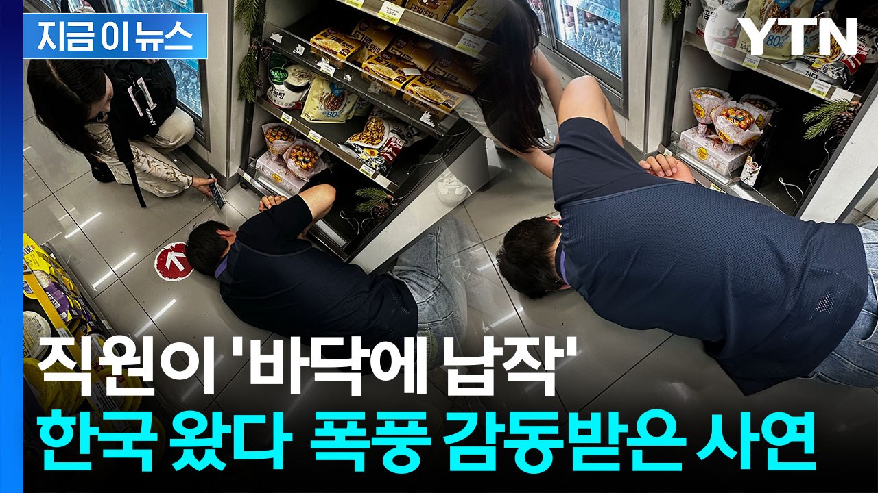"한국인 친절에 가슴 뜨거워져"…일본인 울린 '폭풍 감동' [지금이뉴스] / YTN