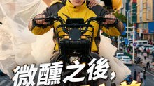 微醺之後，盛夏之前 | 完整劇集 | Short Drama 繁體中文