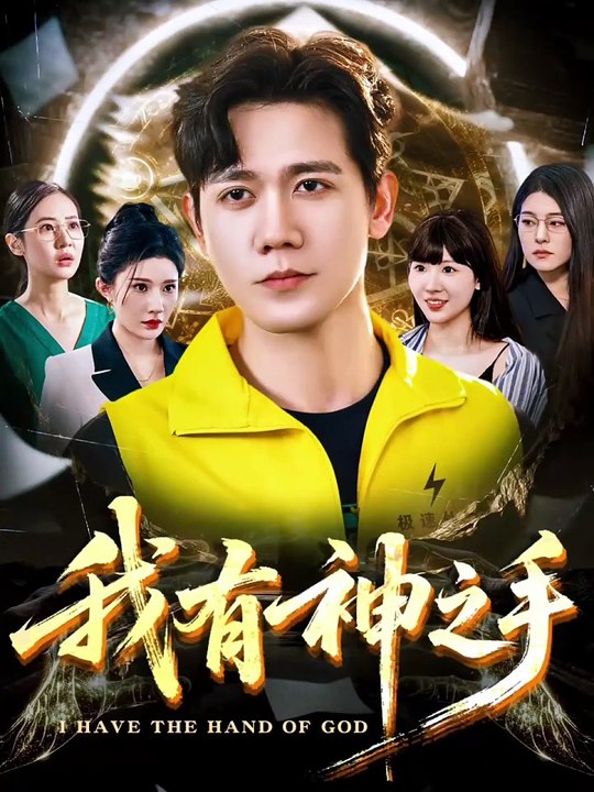 God Courier Touch Chinese Drama Part 1