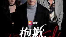 抱歉，商戰裡我六親不認 | 完整劇集 | Short Drama 繁體中文