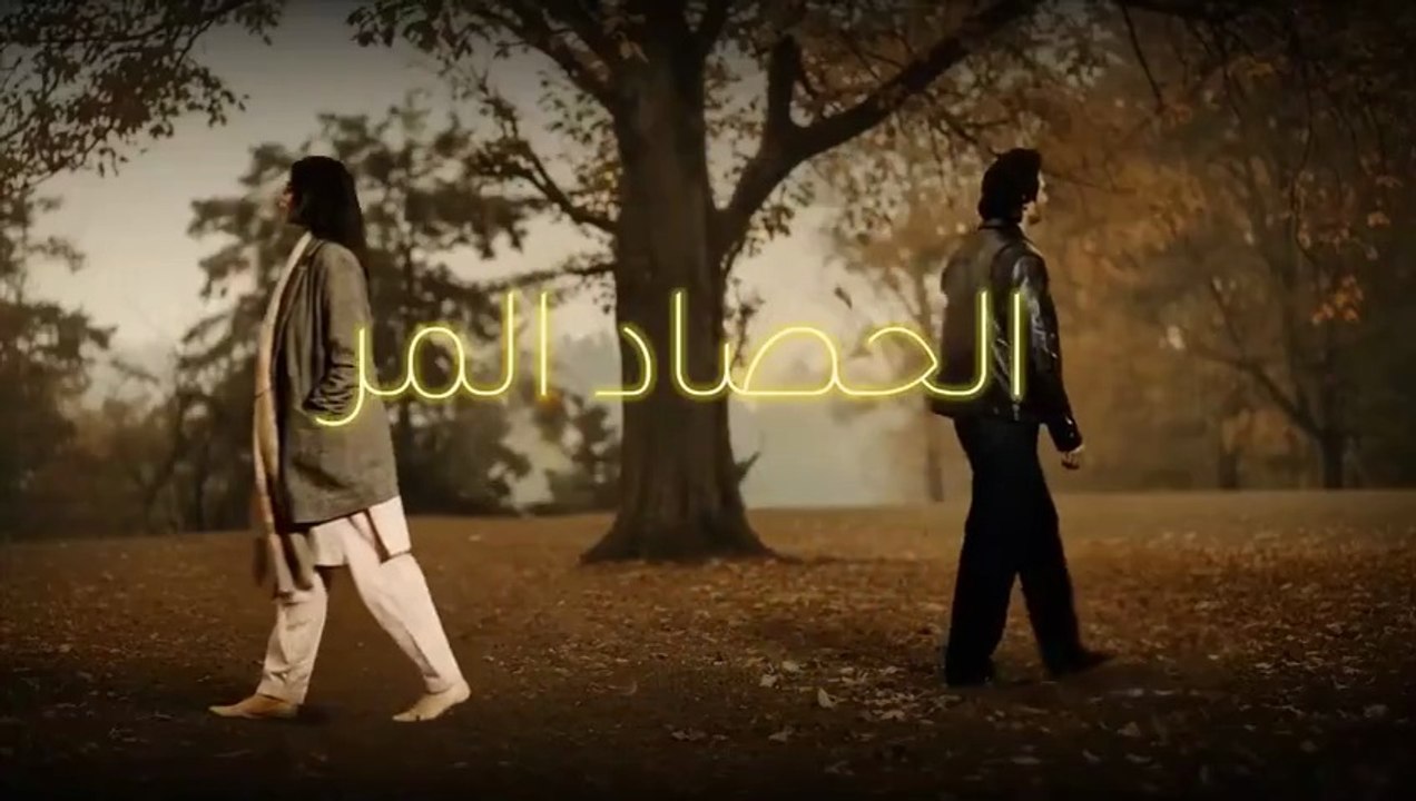 مسلسل الحصاد المر الحلقة 22 الثانية والعشرون مد...