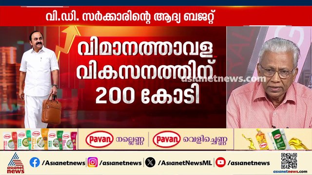'നിലവിലെ പരിധിയിൽ നിന്ന് കേരളത്തിന്റെ ധനസ്ഥിതിയിൽ ചെറിയ മാറ്റം വരുത്താൻ ബജറ്റിൽ ശ്രമച്ചിട്ടുണ്ട്'