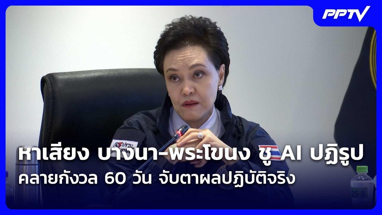 “ศุภจี” มองบวก MOU สหรัฐ-อิหร่าน คลายกังวล 60 ว...