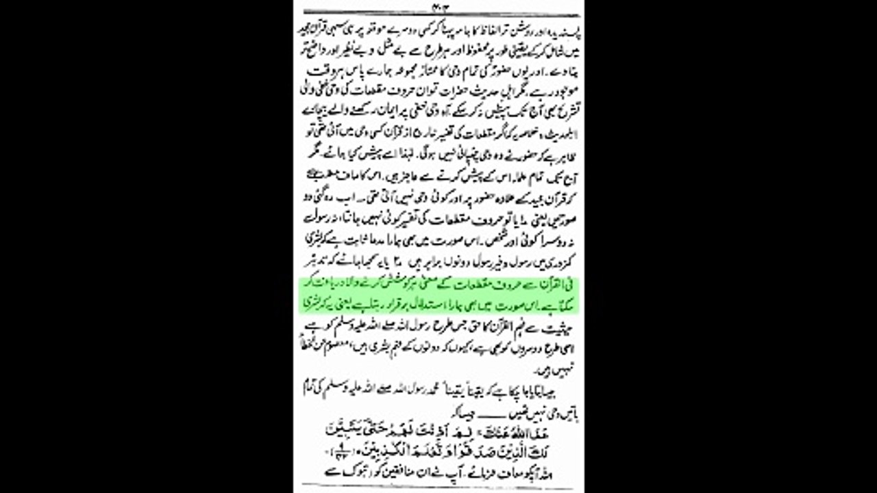 19-21 Tasheel -e- Burhan ul Quran by Ahmed Uddin, تسھیل برھان القرآن از خواجہ احمد الدین