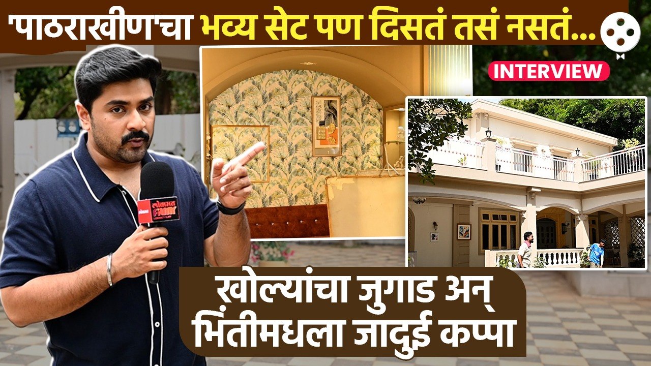Set Safar भिंतीमधला सिक्रेट कप्पा, बंगल्यामधले छुपे रस्ते. 'पाठराखीण'चा भव्य सेट पाहून बसेल धक्का
