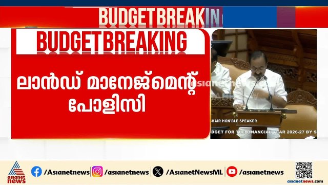 കൊച്ചിയിൽ ഫിലിം സിറ്റി, എം ടി യുടെ പേരിൽ കോഴിക്കോട് കൾച്ചറൽ പാർക്ക് | Kerala Budget 2026