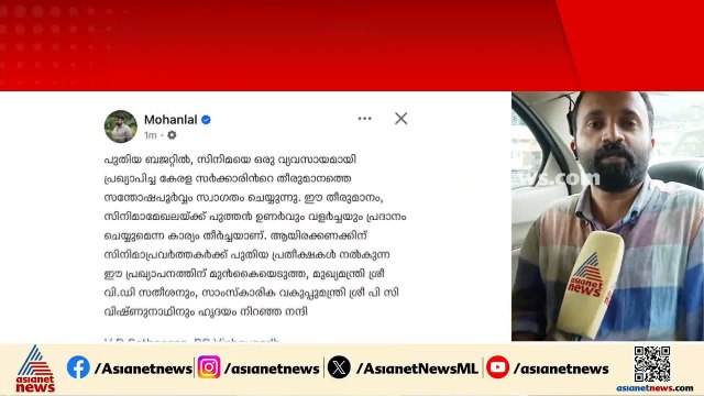 സിനിമയെ വ്യവസായമായി പ്രഖ്യാപിച്ച സർക്കാർ തീരുമാനത്തെ സ്വാഗതം ചെയ്‌ത്‌ മോഹൻലാൽ | Mohanlal