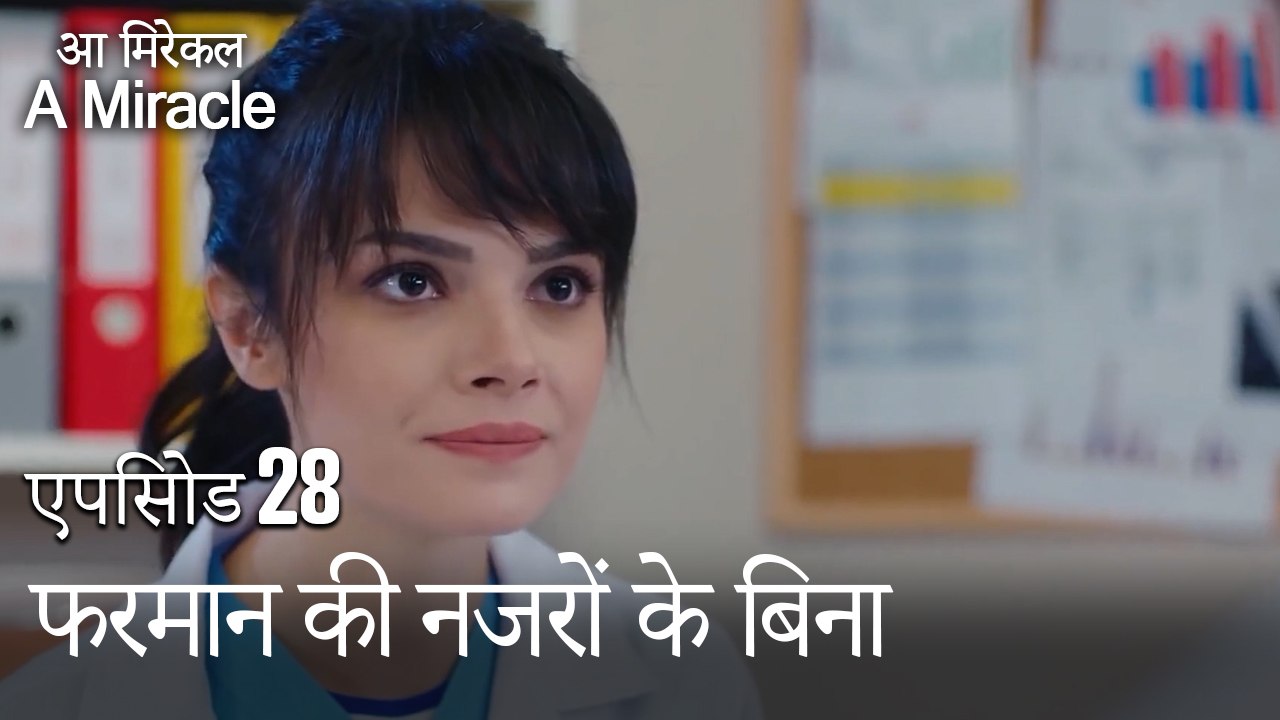 फरमान की नजरों के बिना-चमत्कारी चिकित्सक भाग 28