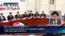 장동혁 지도부 운명 쥔 ‘키맨’ 김재원?