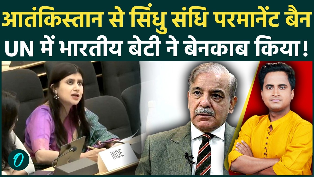 कौन हैं Anupama Singh जिन्होंने UN में Pakistan को लताड़ा, Sindhu Water Treaty पर भारत का बड़ा फैसला