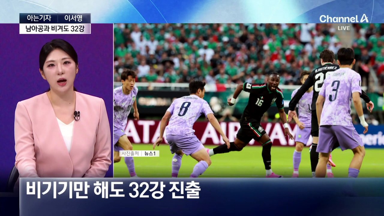 [아는기자]남아공전 비겨도 진출…32강 경우의 수는?