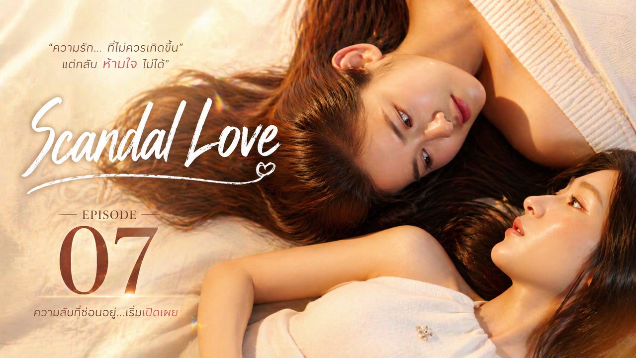 Scandal Love Episode 7