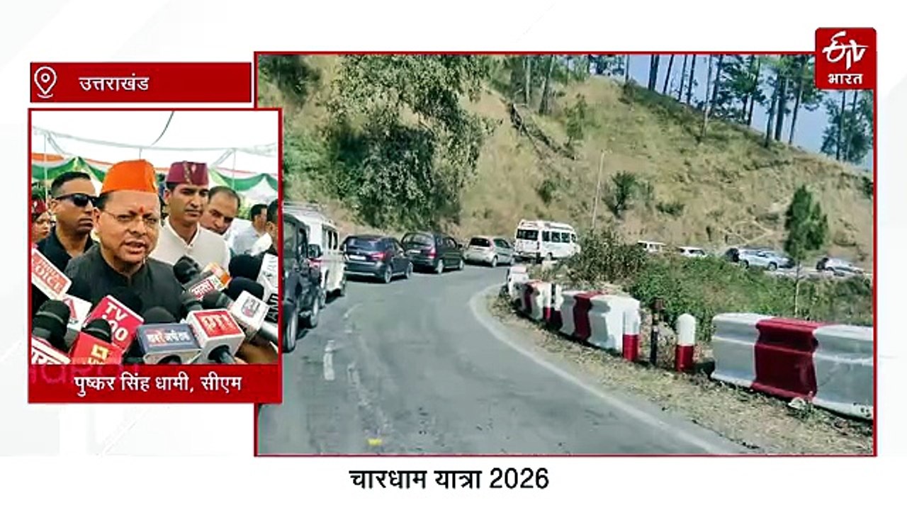 चारधाम यात्रा: पहले चरण में 37 लाख से ज्यादा भक...