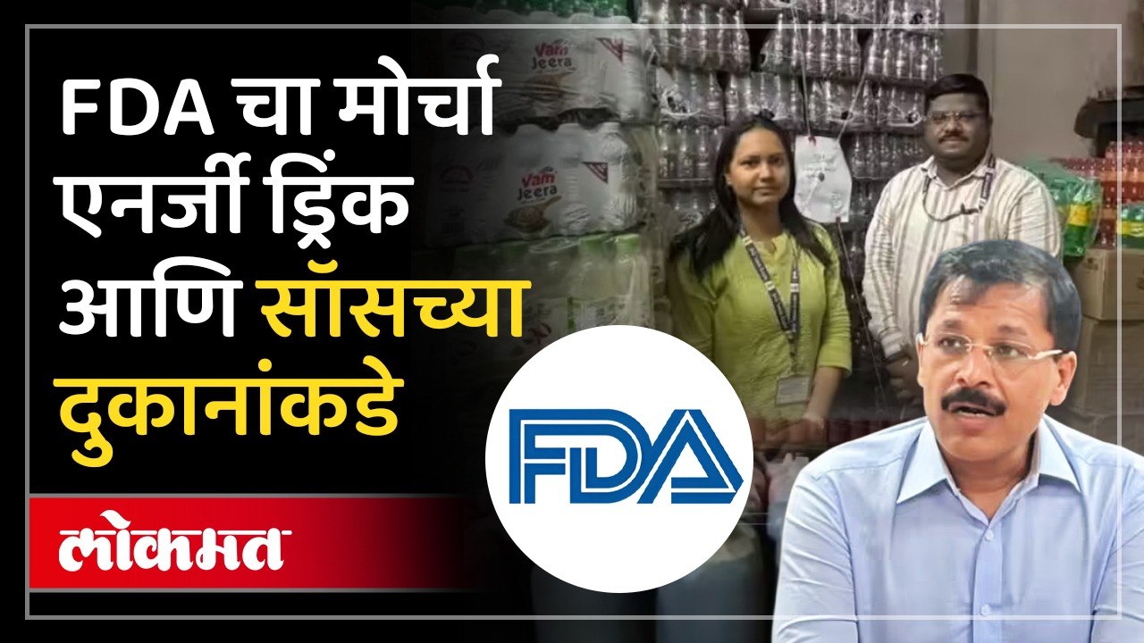 तुकाराम मुंढेच्या अधिकाऱ्यांनी पुन्हा धाडी टाकून कुणाला हादरवलं? Tukaram Mundhe FDA Action