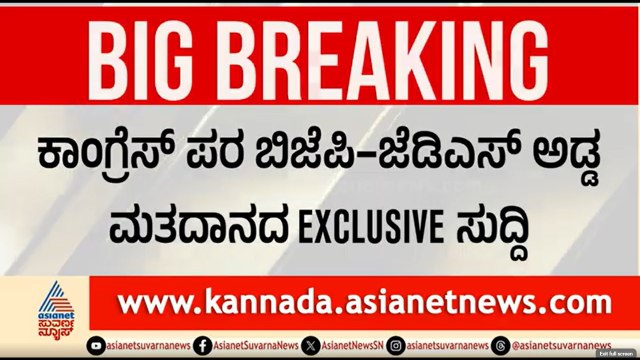 ಕಾಂಗ್ರೆಸ್ ಅಭ್ಯರ್ಥಿ ವಿನಯ್ ಕಾರ್ತಿಕ್ ಅತೀ ಹೆಚ್ಚು ಮತ ಪಡೆದಿದ್ದು ಹೇಗೆ? | MLC Election Result |Vinay Karthik